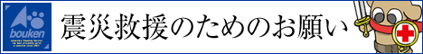 �k�Ћ~���̂��߂̂��肢