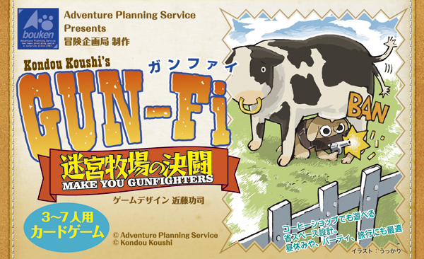 迷宮牧場の決闘パッケージ写真