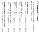 ハンドアウトアンケート