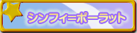 �V���t�B���|�[���b�g