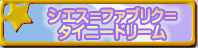 �V�G�X���t�@�u���N���^�C�j�[�h���[��