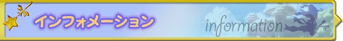 インフォメーション総合