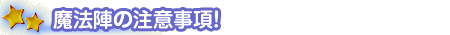 ���@�w�̒��ӎ���