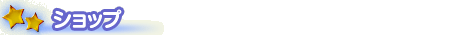 �V���b�v