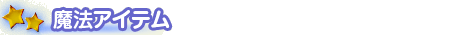 ���@�A�C�e��