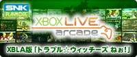 SNK XLBA版トラブル☆ウィッチーズサイト