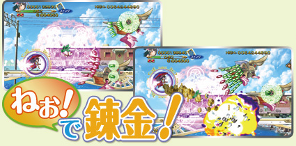 ねぉ! で錬金!