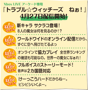 トラブル☆ウィッチーズ ねぉ!  配信決定! ねぉ!なところをいろいろ紹介