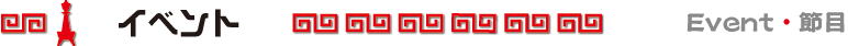 �C�x���g
